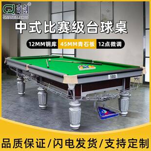 奇剑台球桌标准型成人中式黑八木库钢库球房俱乐部台球乒乓球桌