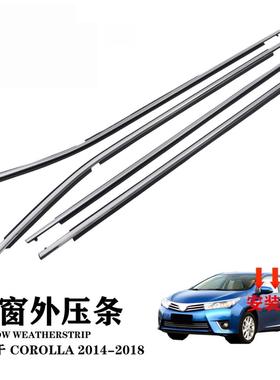 适配14-18卡罗拉汽车密封条玻璃外压条75720-0243075710-024