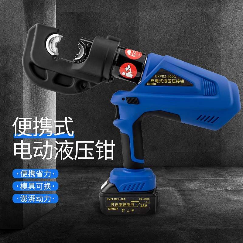 EXPLOIT/开拓电动液压钳电缆小型压线钳电工专用锂电充电式端子钳