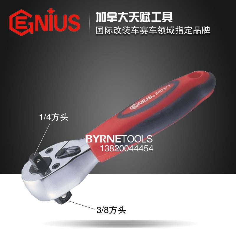 天赋GENIUS进口工具1/4及3/8多功能两用双头棘轮套筒扳手380371