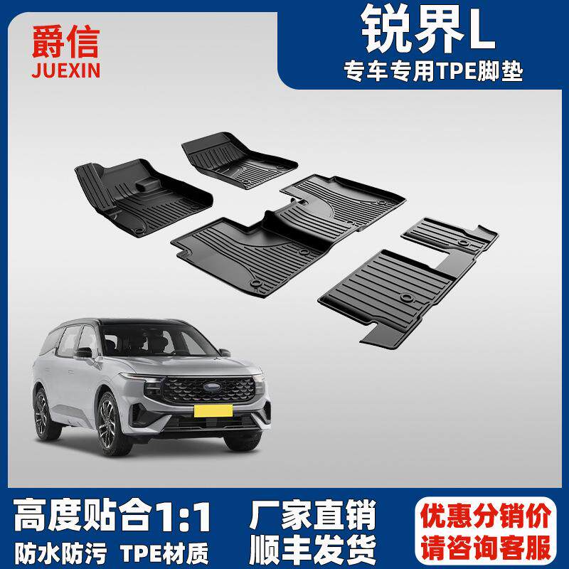 适用于福特锐界L脚垫大全包围防水耐磨锐界七座TPE汽车脚垫地毯