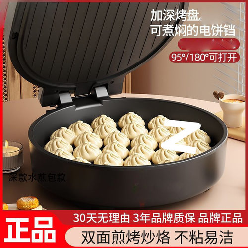 加深电饼铛商用烤饼机双面加热煎烤机自动断电饼档柴火灶