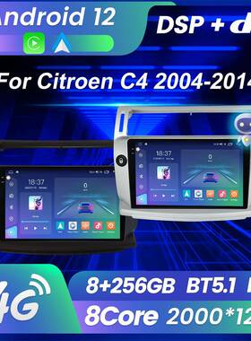 适用于雪铁龙C404-14款改装安卓大屏中控车机导航M6Pro8+256G