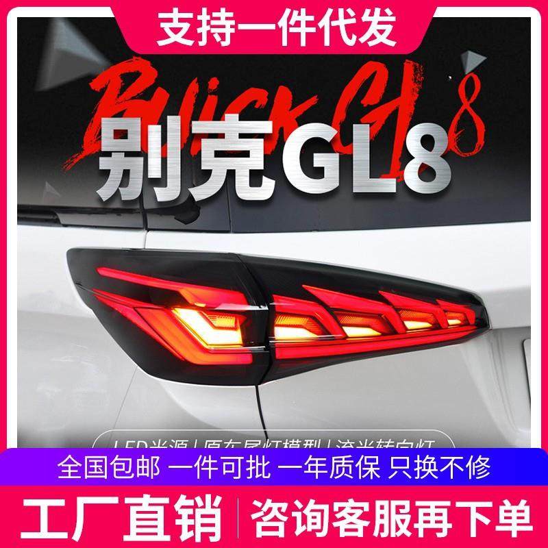 适用于17-19款别克GL8ES尾灯总成改装LED行车灯刹车灯流水转向灯