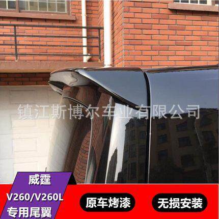 适用于16-22款奔驰新威霆尾翼v260V260L顶翼改装V级vitoV-class