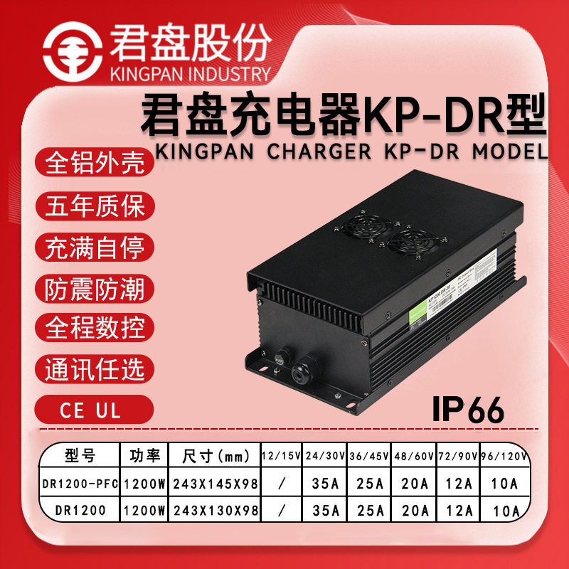 君盘IP66级防水电动观光车充电器全程数控安全快充电动叉车充电器