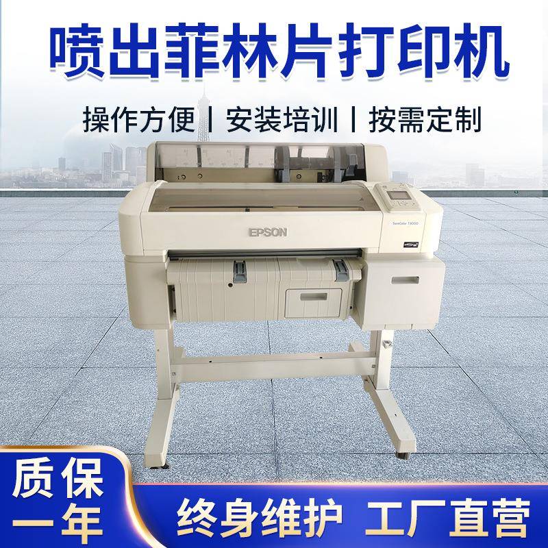 喷出菲林片打印机丝印制版晒版喷墨菲林片打印机