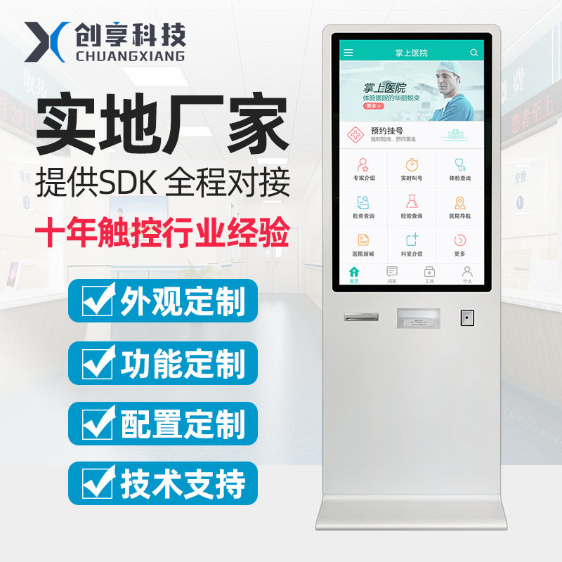 43寸自助终端机餐饮景区电影院售票机排队取票自助服务终端一体机