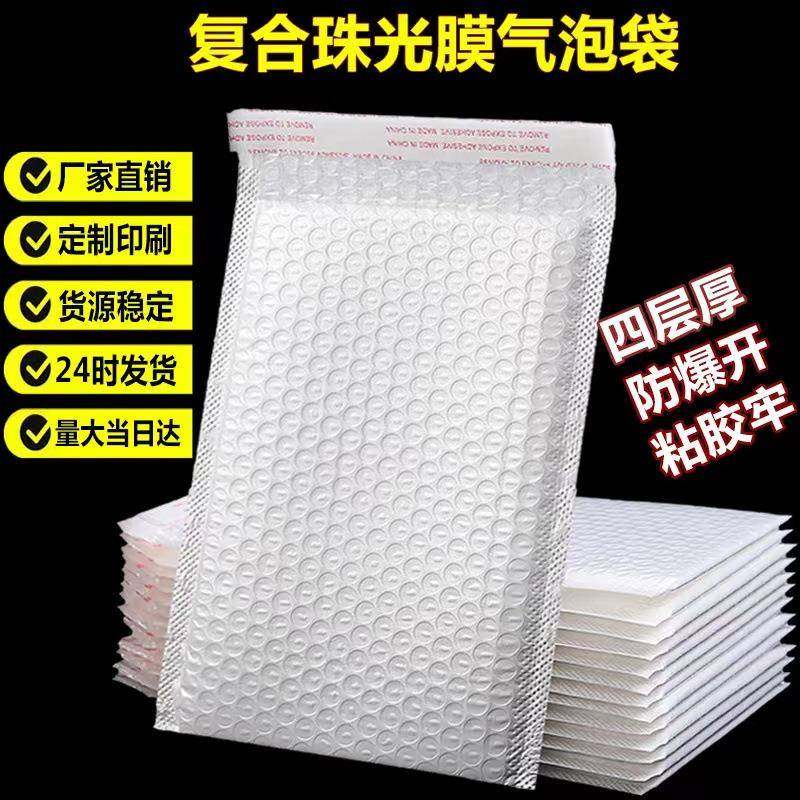 哑光珠光膜气泡袋加厚白色快递打包自封服装书本防水泡沫信封袋子