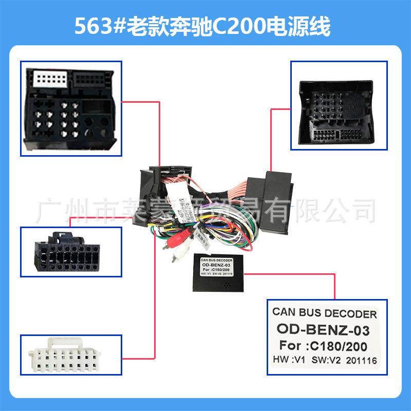 适用于老款奔驰C200/180电源线包中控导航通用高配线材包无损安装