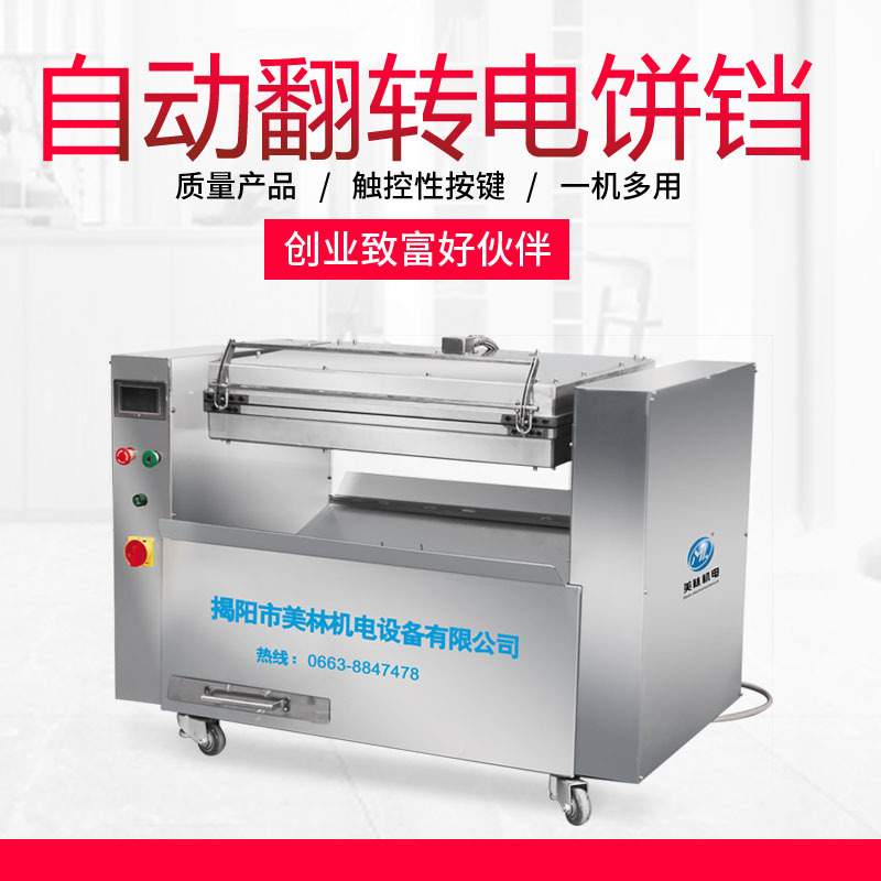 东北软酥饼供应自动翻转电饼铛全套生产线商用老婆饼潮汕饼