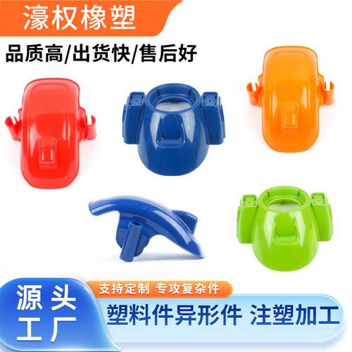 异形件注塑加工塑料制品注塑件注塑模具abs外壳零部件PP模具制作