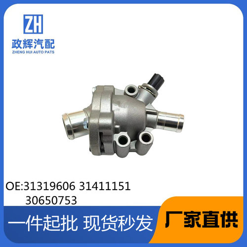 适用于沃尔沃 发动机节温器铝合金 31319606 31411151 30650753