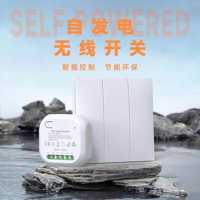 自发电无线开关RF433一二三开家用墙壁开关终生免电池防水随意贴