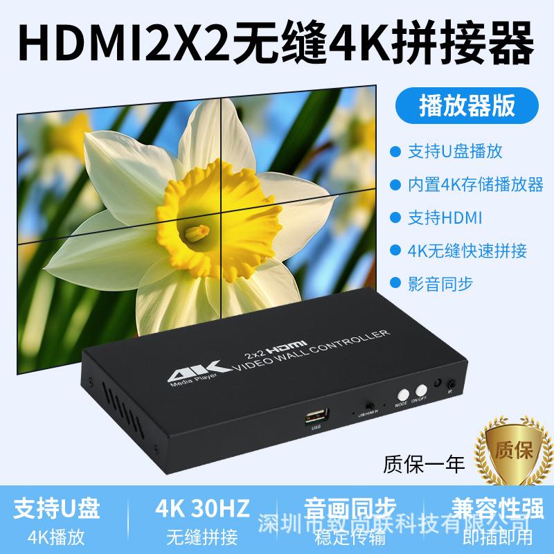 美利多4KHDMI高清拼接器2X2电视墙拼接盒电视显示拼接屏控制处理