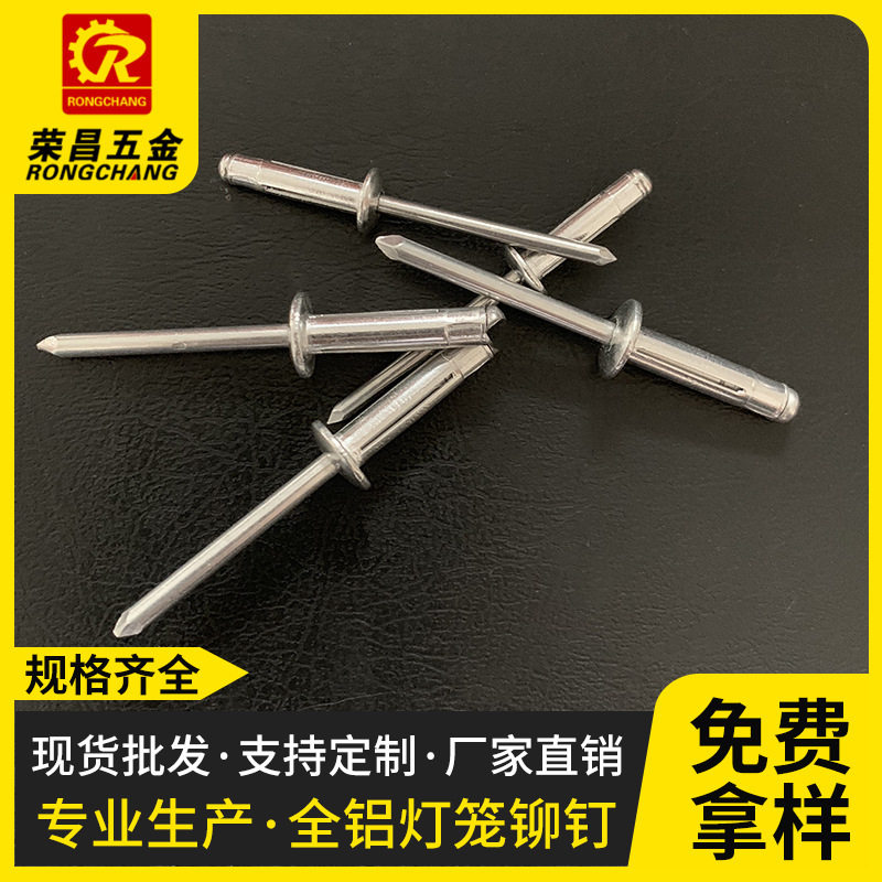 国标灯笼型抽芯铆钉三爪圆头开花铝制灯笼拉铆钉防水全铝灯笼铆钉