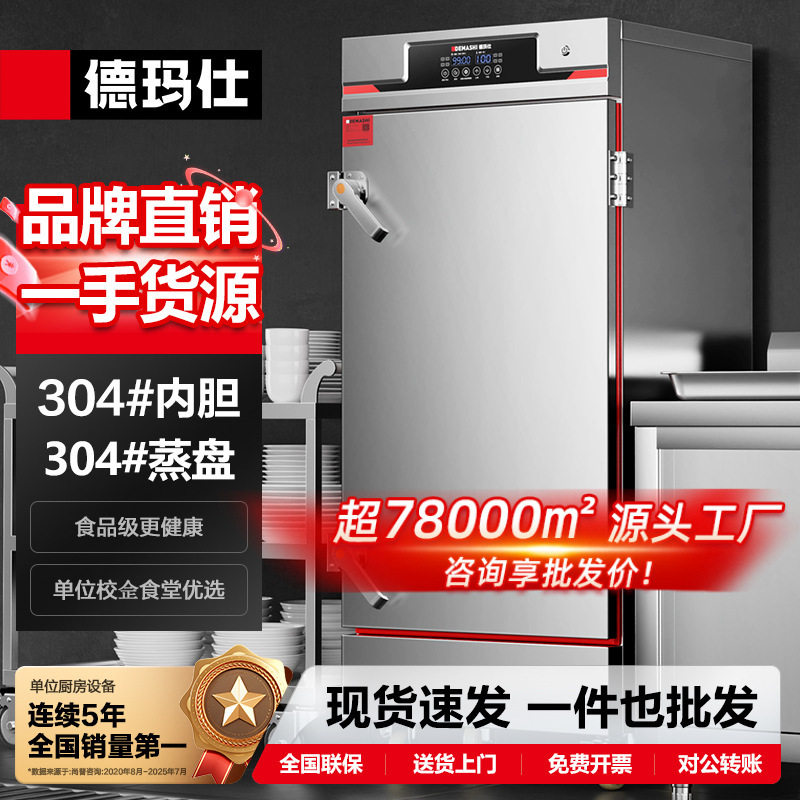 徳玛仕304全自动蒸箱商用多层大型蒸饭车设备加热抽屉蒸饭柜哇噢