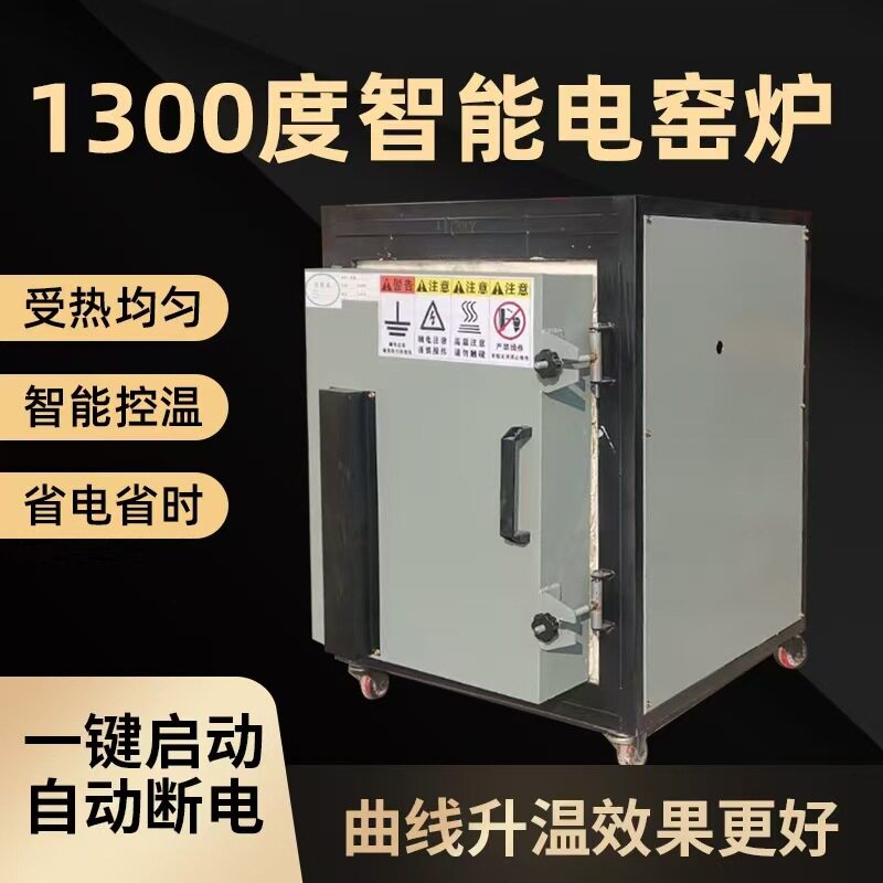 电窑烧陶家用陶艺教学商用小型智能全自动1300度高温陶瓷烧瓷器炉