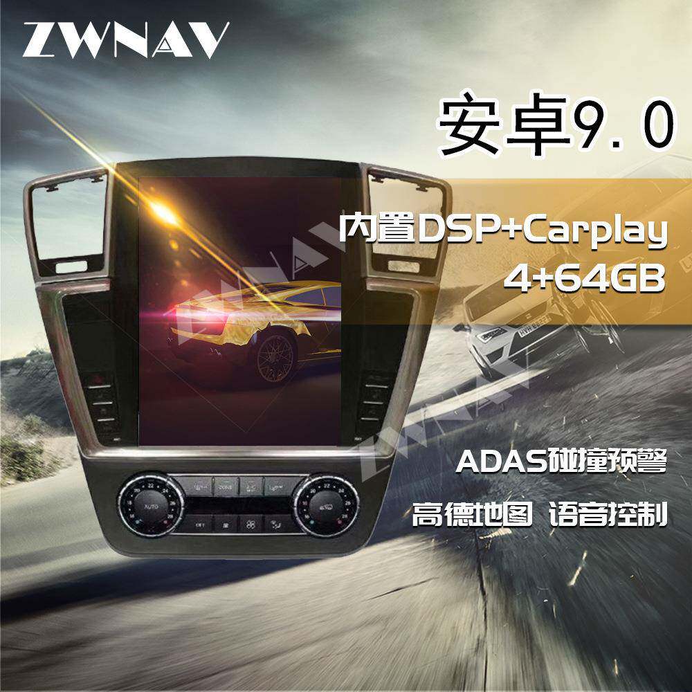 适用于奔驰ML350/300/450/400/500奔驰GL大竖屏导航carplay