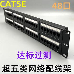 通用48口超五类配线架19英寸网络机柜配线架cat5eUTP