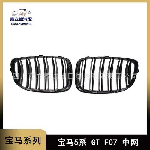 适用于09-16宝马5系GTF07改装双线中网双杠中网亮黑前脸进气格栅
