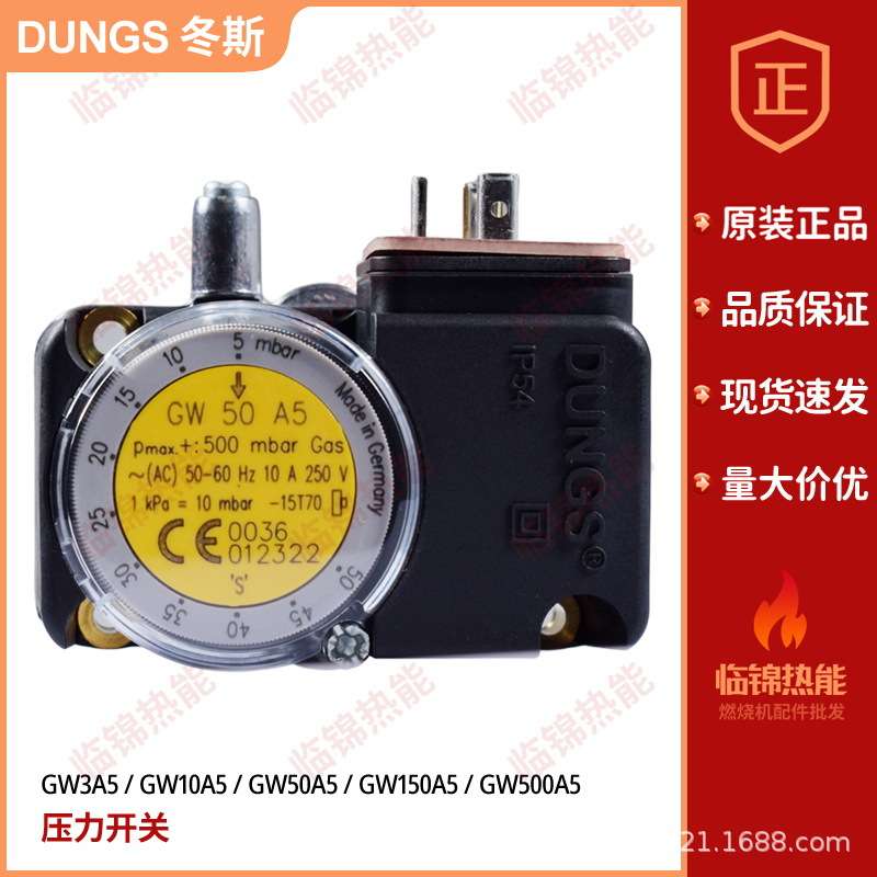 DUNGS冬斯原装压力开关GW3A5 GW10A5 GW50A5 GW150A5 GW500A5