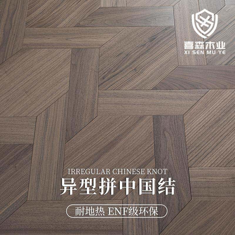 异形实木地板异型拼中国结艺美系列原木地暖地热木地板