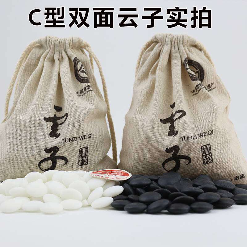 云南围棋厂双面凸新云子C型云子五子棋套装成人儿童比赛棋盘