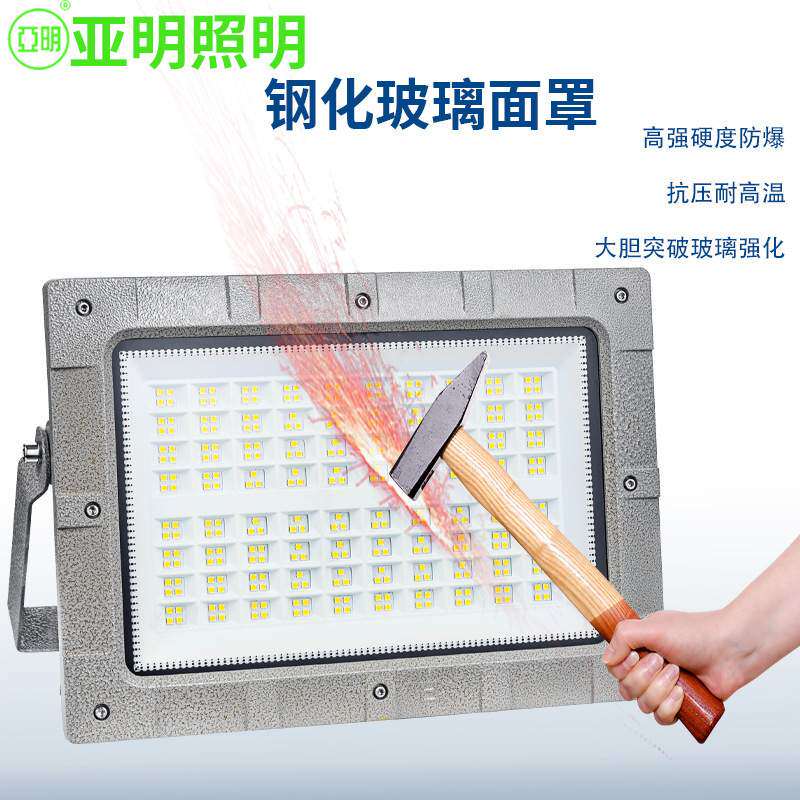 亚明防爆投光灯led泛光灯加油站仓库车间化工厂防腐投光灯户外灯