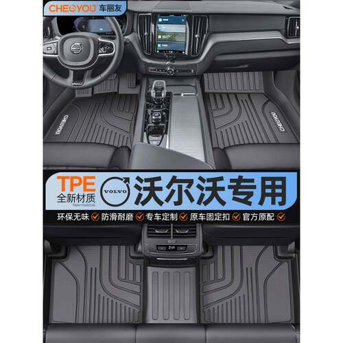 专用 沃尔沃XC60 S90 S60L XC90 XC40 V40 V90全包围TPE汽车脚垫