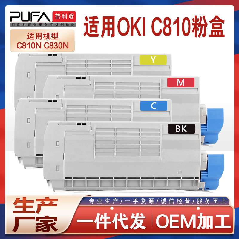 适用OKI C810n粉盒C830dn彩色LED打印机墨盒墨粉44059108碳粉硒鼓