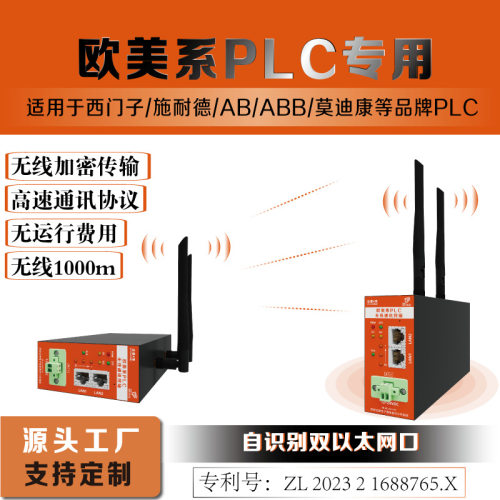 工业级欧美系PLC无线通讯终端无运行费用