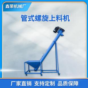 不锈钢斗士提升机上料机小型输送机不锈钢输送机管式螺旋上料机