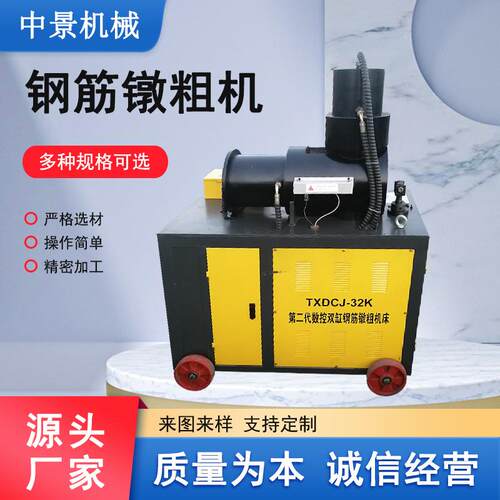 全自动双缸钢筋镦粗机钢筋镦粗机镦粗磨具中景现货供应有质保