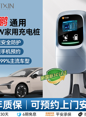 小鹏MONA/MO3专用P7P5/G6/G3I新能源家用7KW汽车充电桩枪器快充