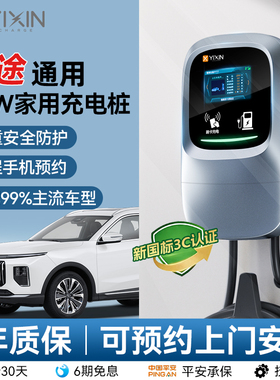 捷途专用X70/大圣i/山海T1/T2/L6/L7/L9/7W家用新能源充电桩枪器