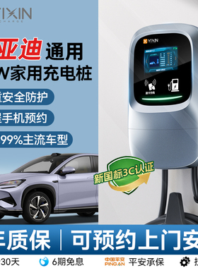 比亚迪专用海狮05/海狮07/EV/DMi/7KW家用新能源汽车充电桩枪器