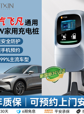 上汽飞凡专用F7/R7/ER6/MARVELR新能源7KW电动汽车家用充电桩枪器