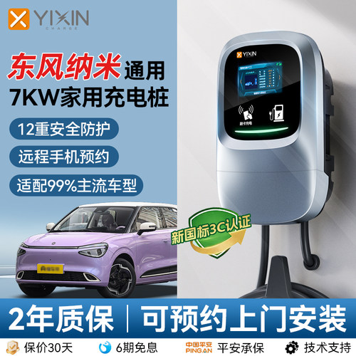 3C认证新能源充电桩7KW家用