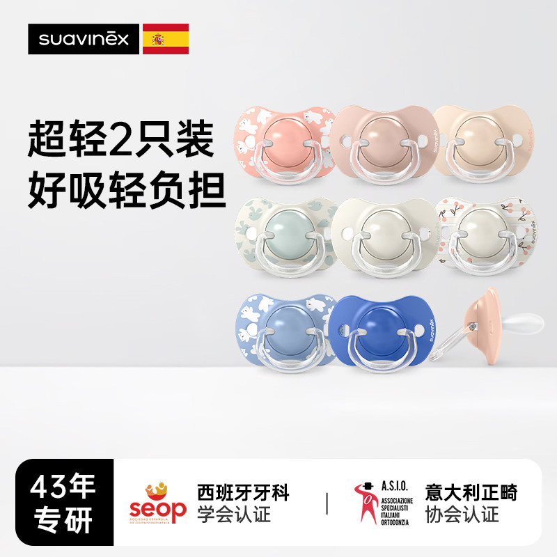 超轻7g丨suavinex苏维妮扁头安抚奶嘴0岁6月以上防胀气防龅牙婴儿