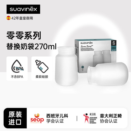 Suavinex内胆袋替换装