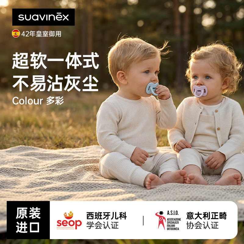 Suavinex苏维妮超软扁头安抚奶嘴0到6个月防胀气龅牙宝宝新生婴儿,婴童用品,奶嘴/安抚奶嘴,淘宝优惠券,粉丝福利购,淘宝优惠卷