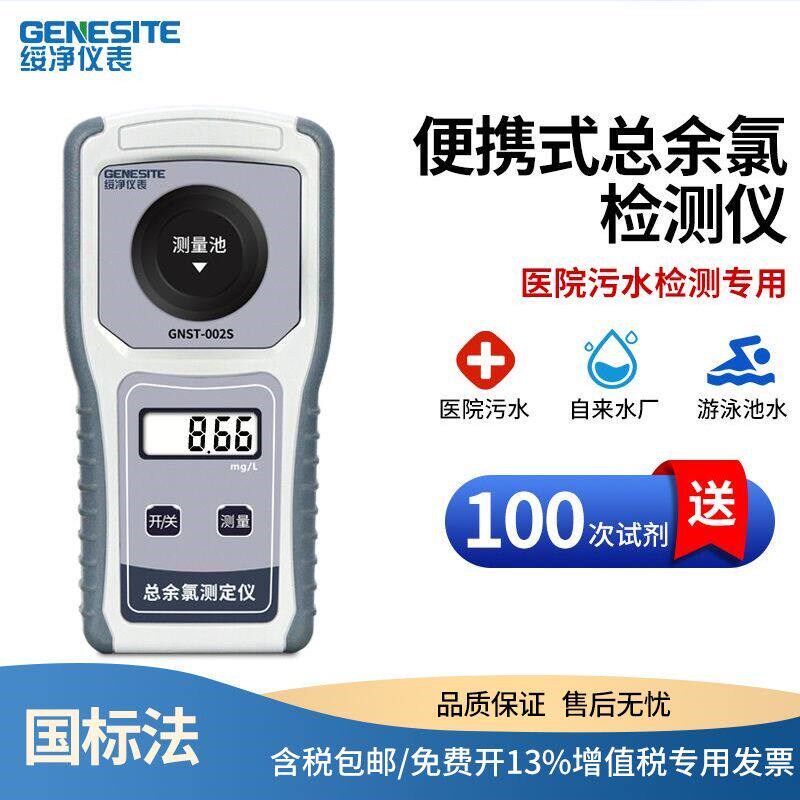 速发便携式总余氯检测仪二氧化氯臭氧检测氨氮测试仪游泳池医院污