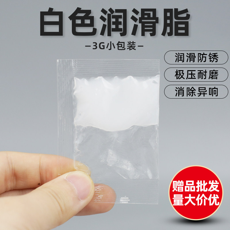 速发锂包装克白色黄油润滑脂工厂小采脂小袋装基购