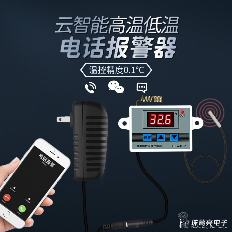 速发智能温度报警器上下限 220V高精度超温报警低温高温鸡 舍养殖