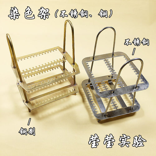 速发不锈钢染色室载玻片铜染实架立式架子26 0片切片架 色验架盖
