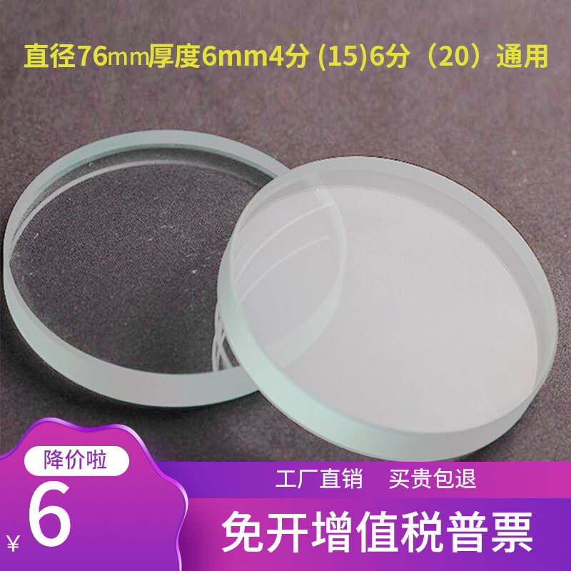 速发水表玻璃盖片防冻免邮钢化家用有机玻璃树脂水表镜片水表配件