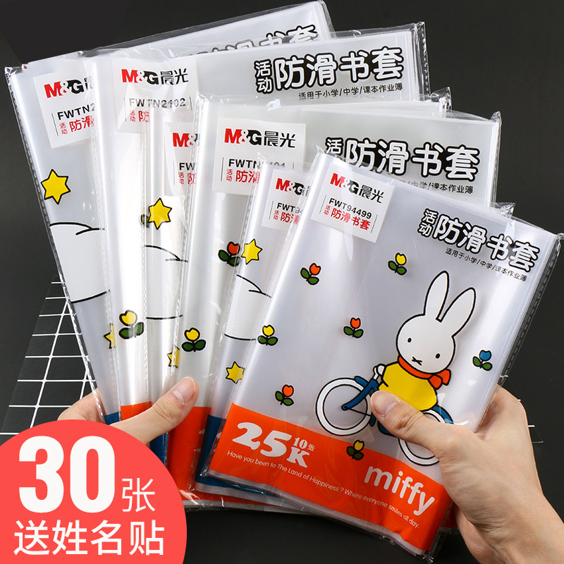 速发【全姓名贴】书皮纸自粘透明磨砂小学一二年级下学期包书皮透