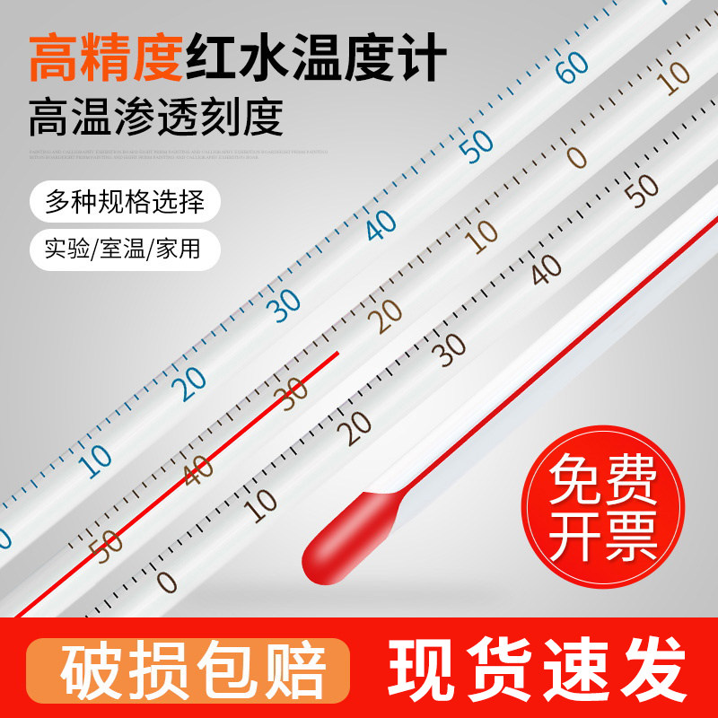 速发红水温度计家用室内量璃酒精实验室工温用养殖专用水业测玻计