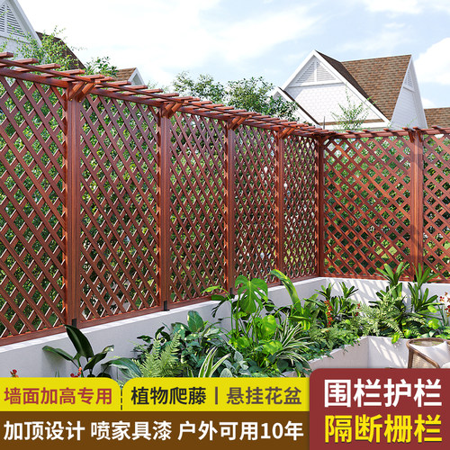 速发花外露台围栏围墙防腐木栅栏隔断加高屏风庭院爬藤园室外户架